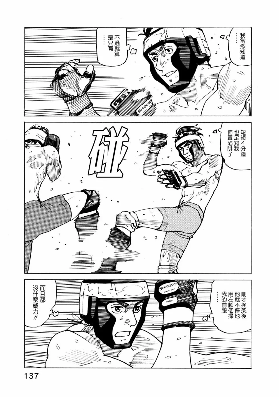 第120话 第9页
