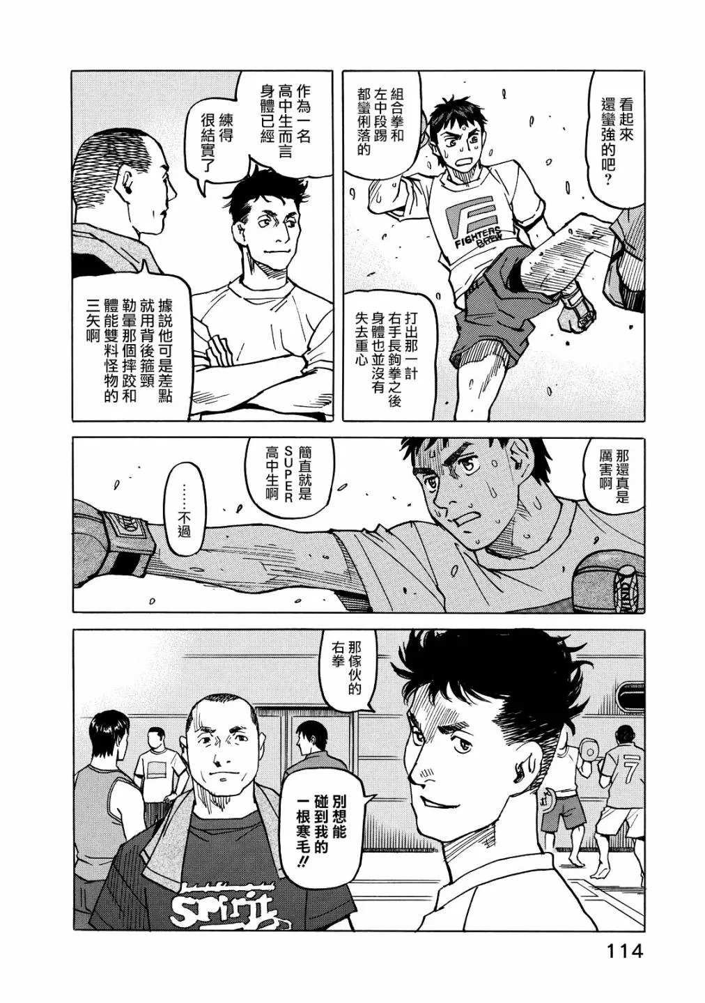 第119话 第8页