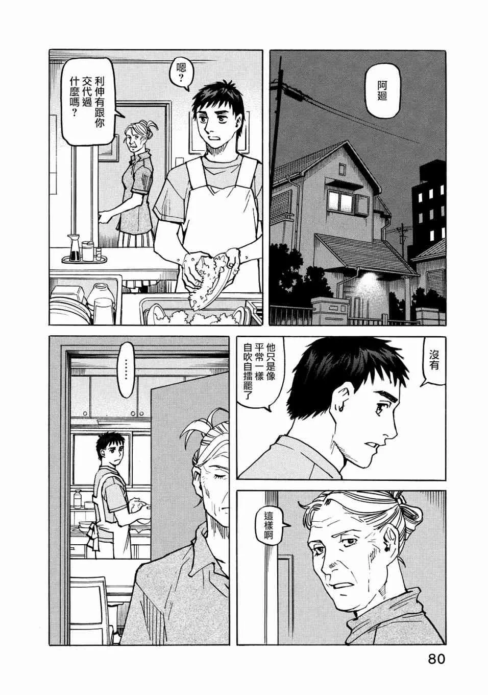 第117话 第18页