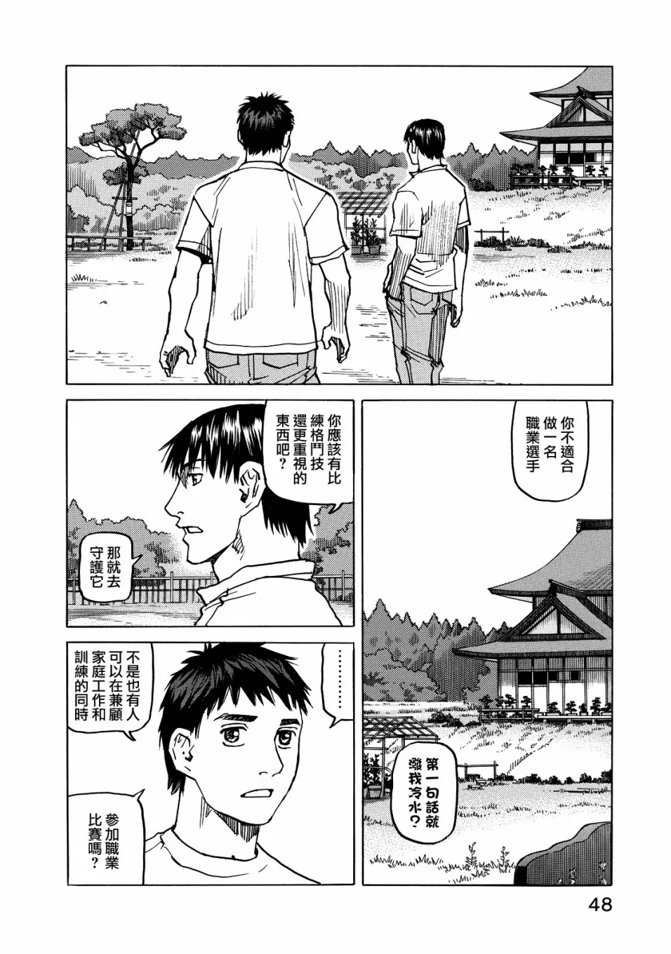 第116话 第6页