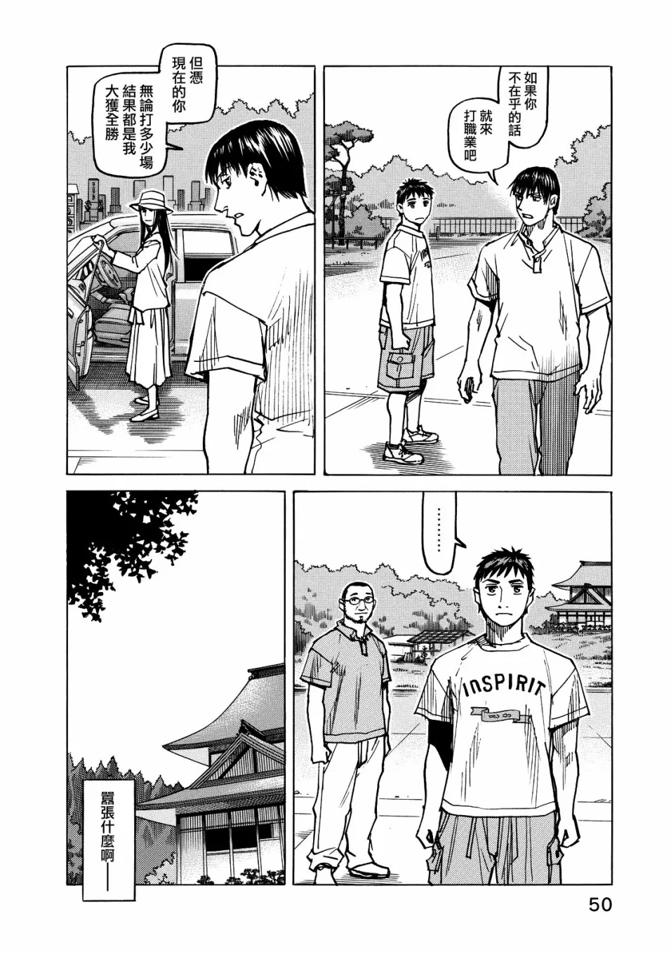第116话 第8页