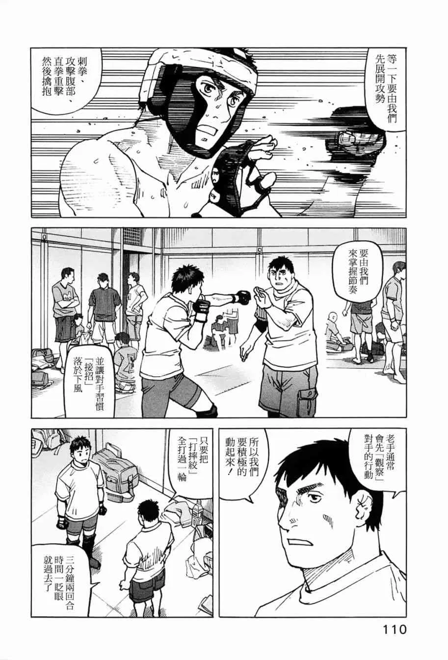 第92话 第6页