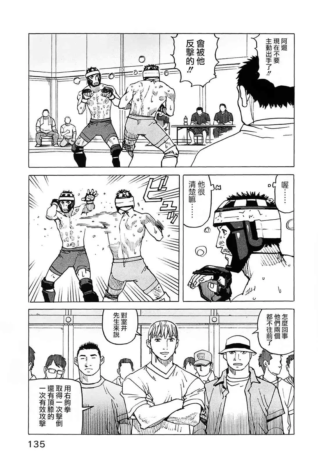 第93话 第8页