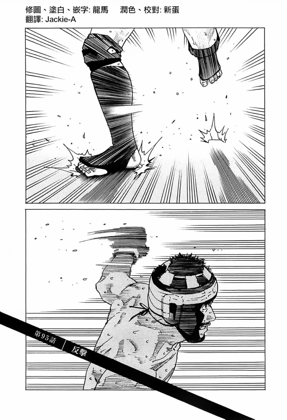 第95话 第1页