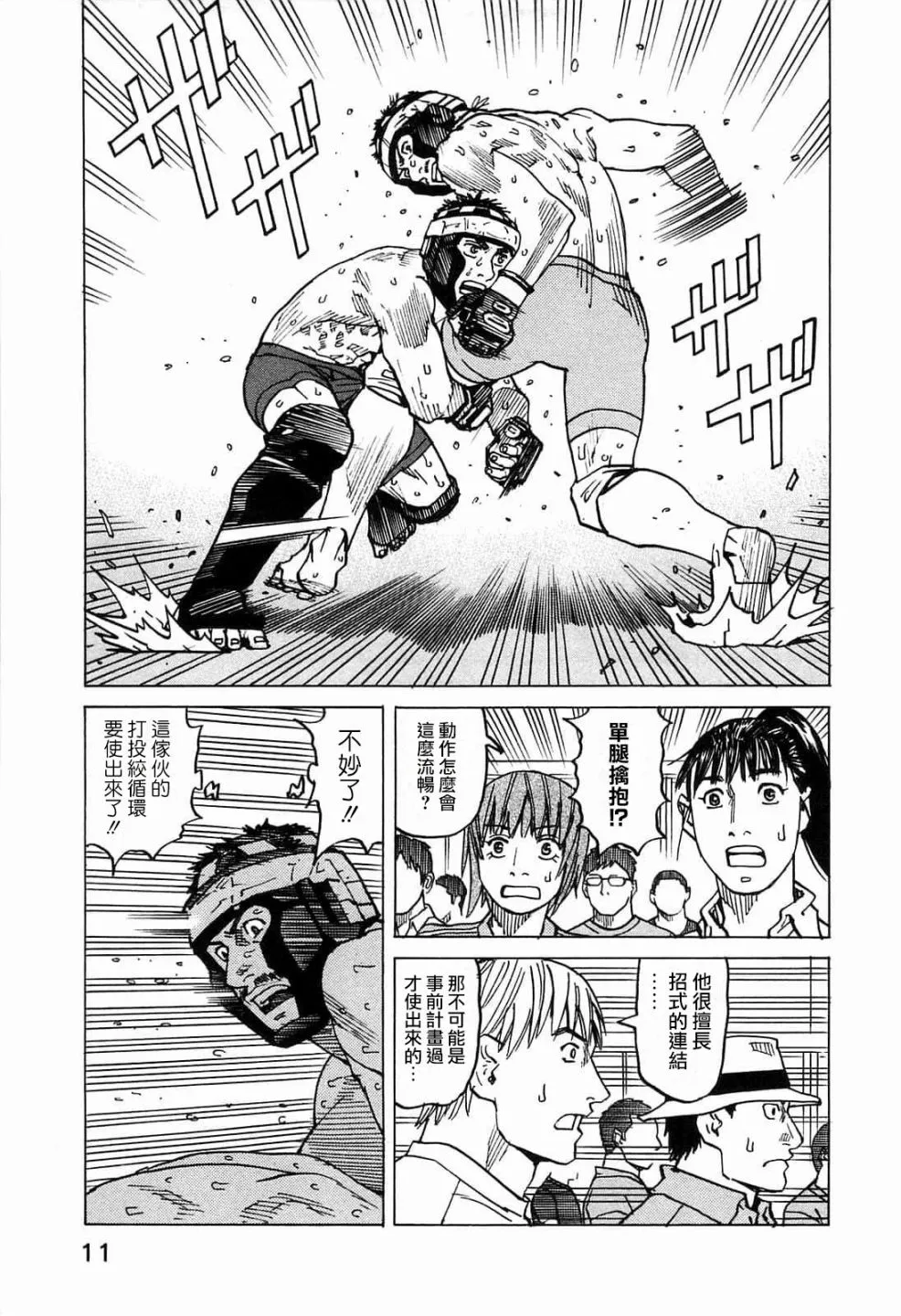 第96话 第9页