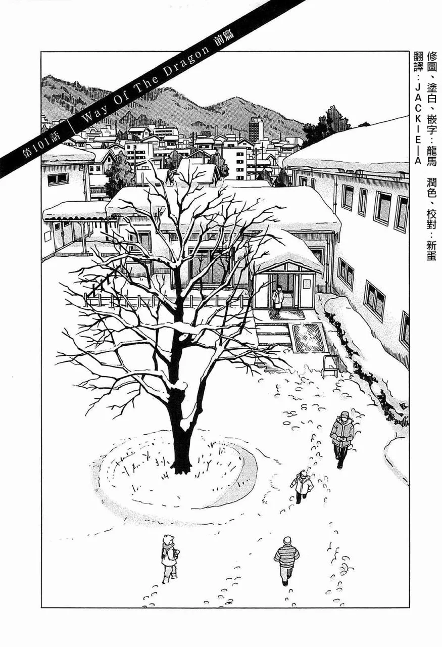 第101话 第1页