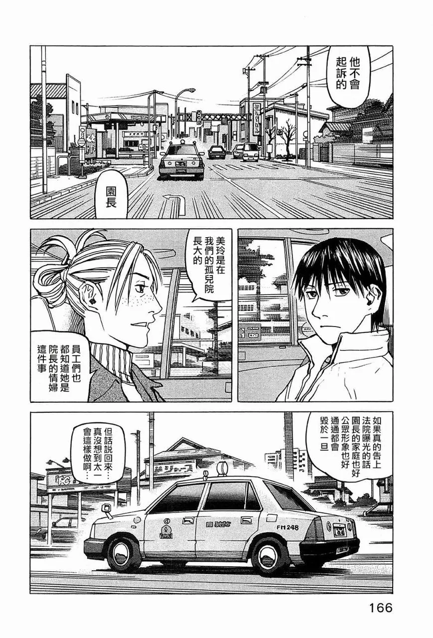 第103话 第16页