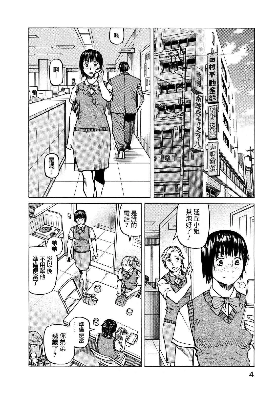 第105话 第2页