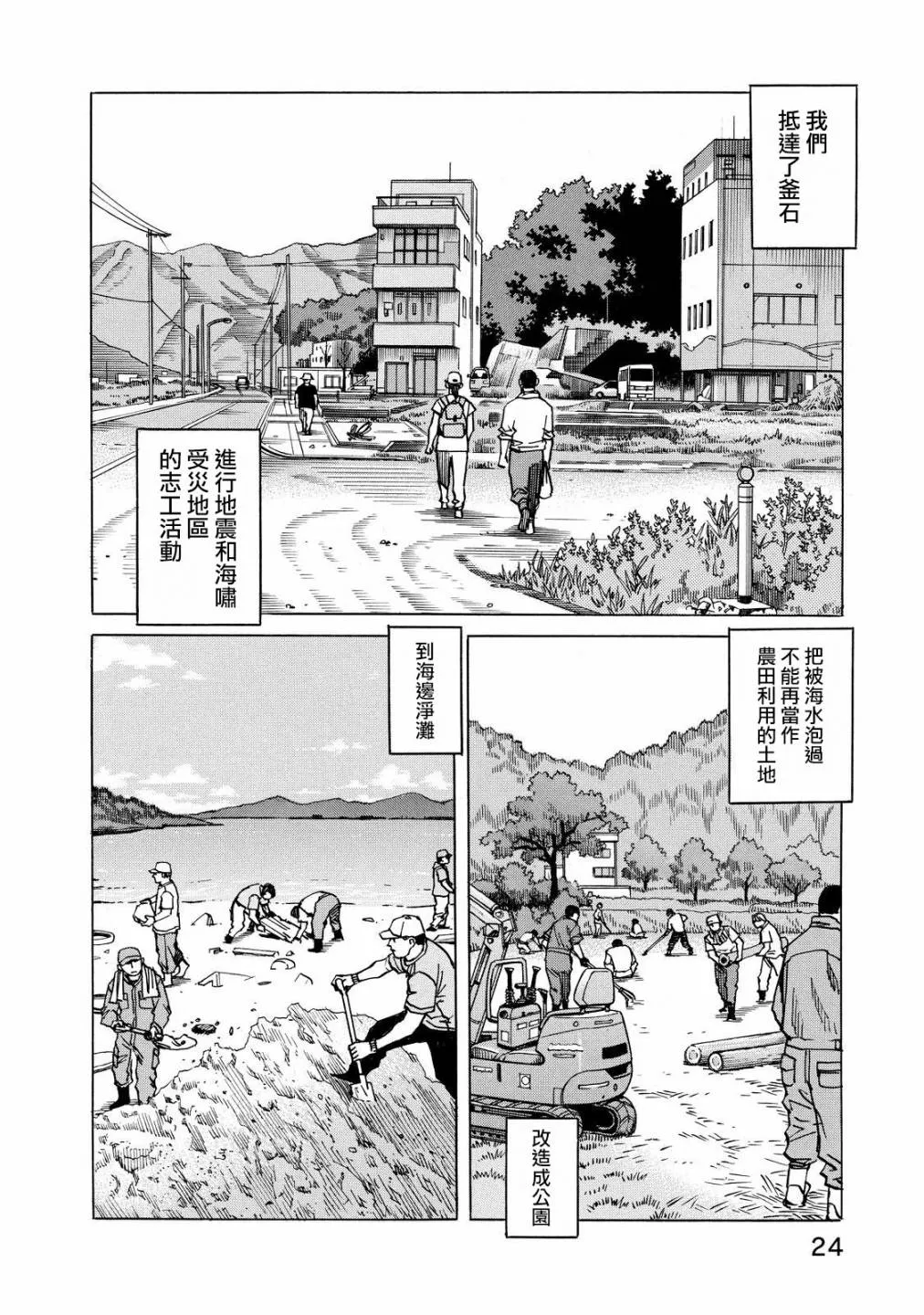 第106话 第2页