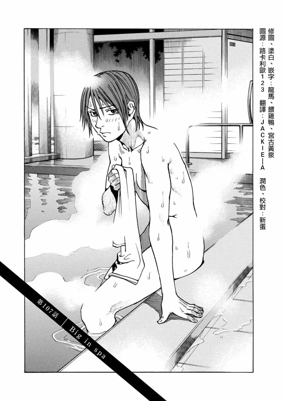 第107话 第1页