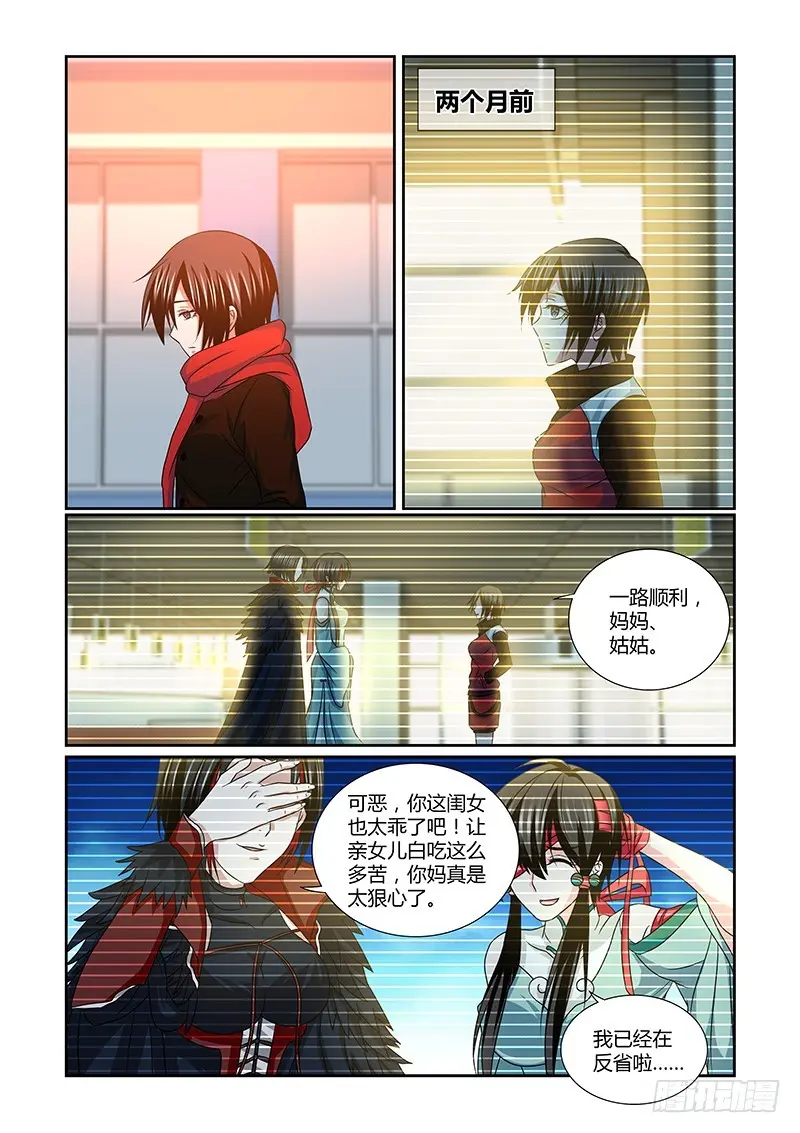 213 除魔放学后 第3页