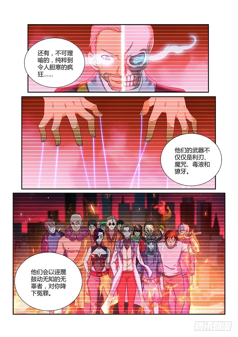 213 除魔放学后 第7页