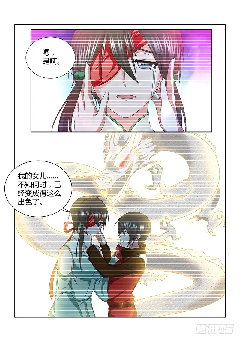 213 除魔放学后 第10页