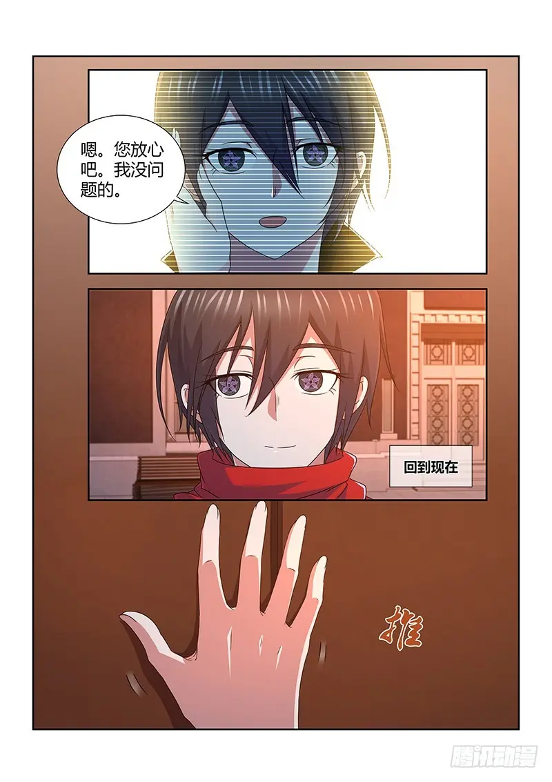 213 除魔放学后 第11页