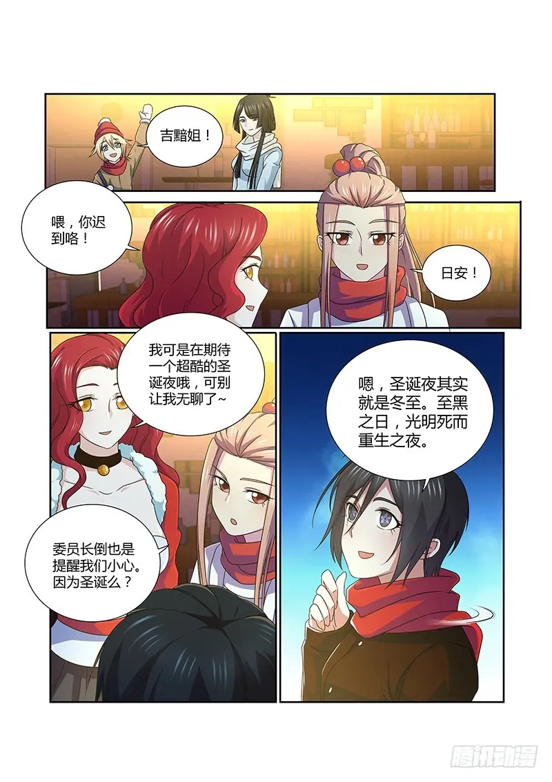 213 除魔放学后 第12页