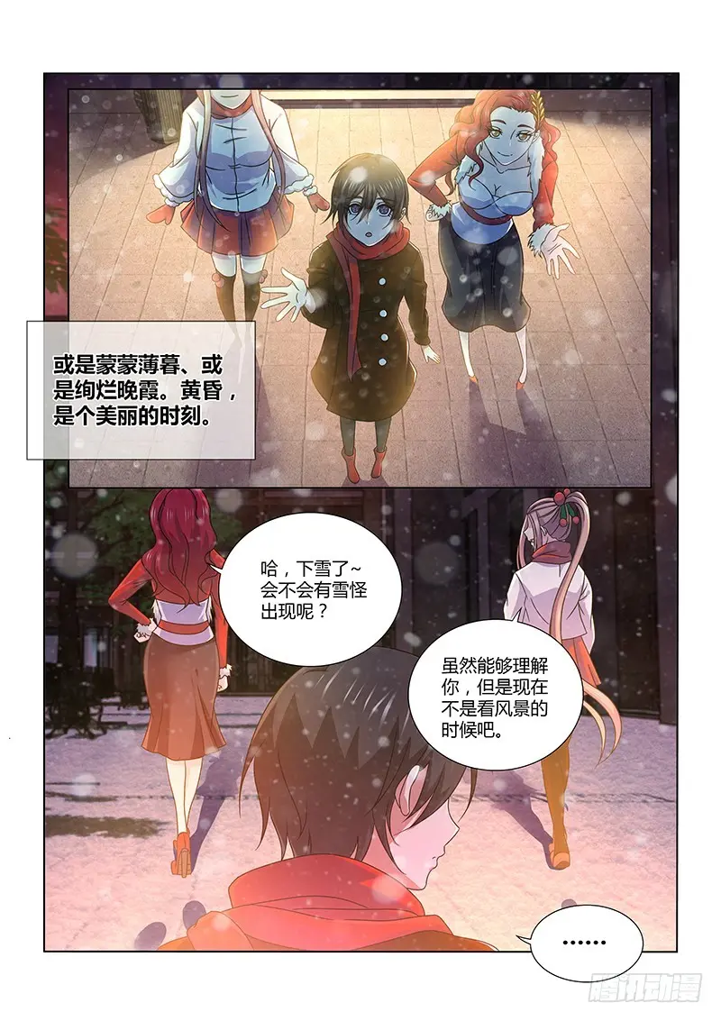 213 除魔放学后 第14页
