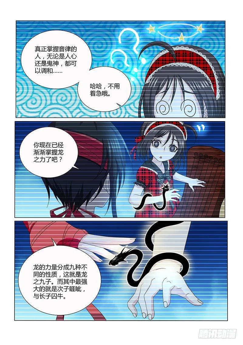 212 龙之长女 第2页