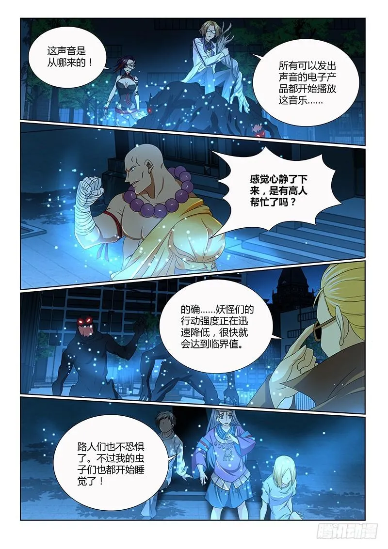 212 龙之长女 第6页