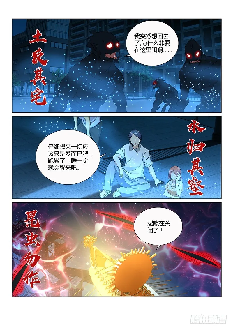 212 龙之长女 第7页