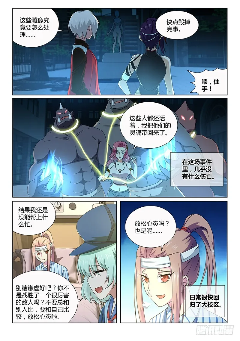 212 龙之长女 第11页