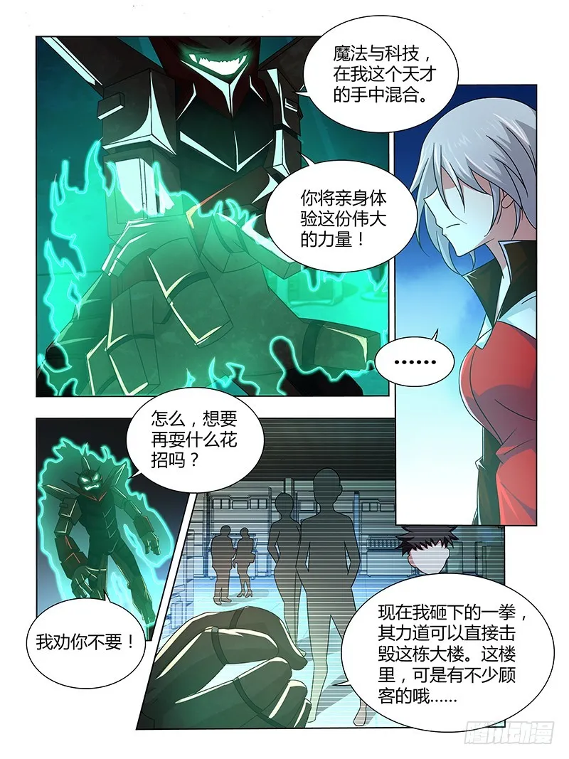 208 龙之子的九个音调（下） 第1页