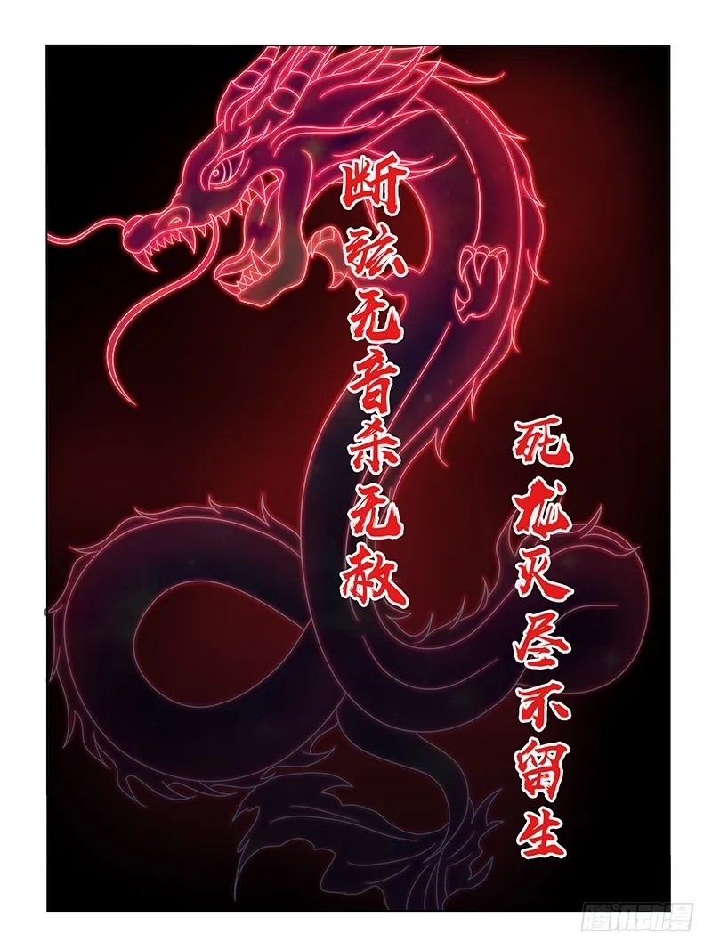 208 龙之子的九个音调（下） 第3页