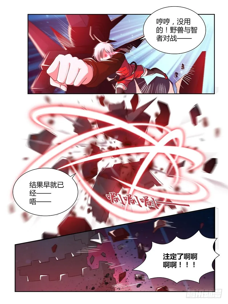 208 龙之子的九个音调（下） 第6页
