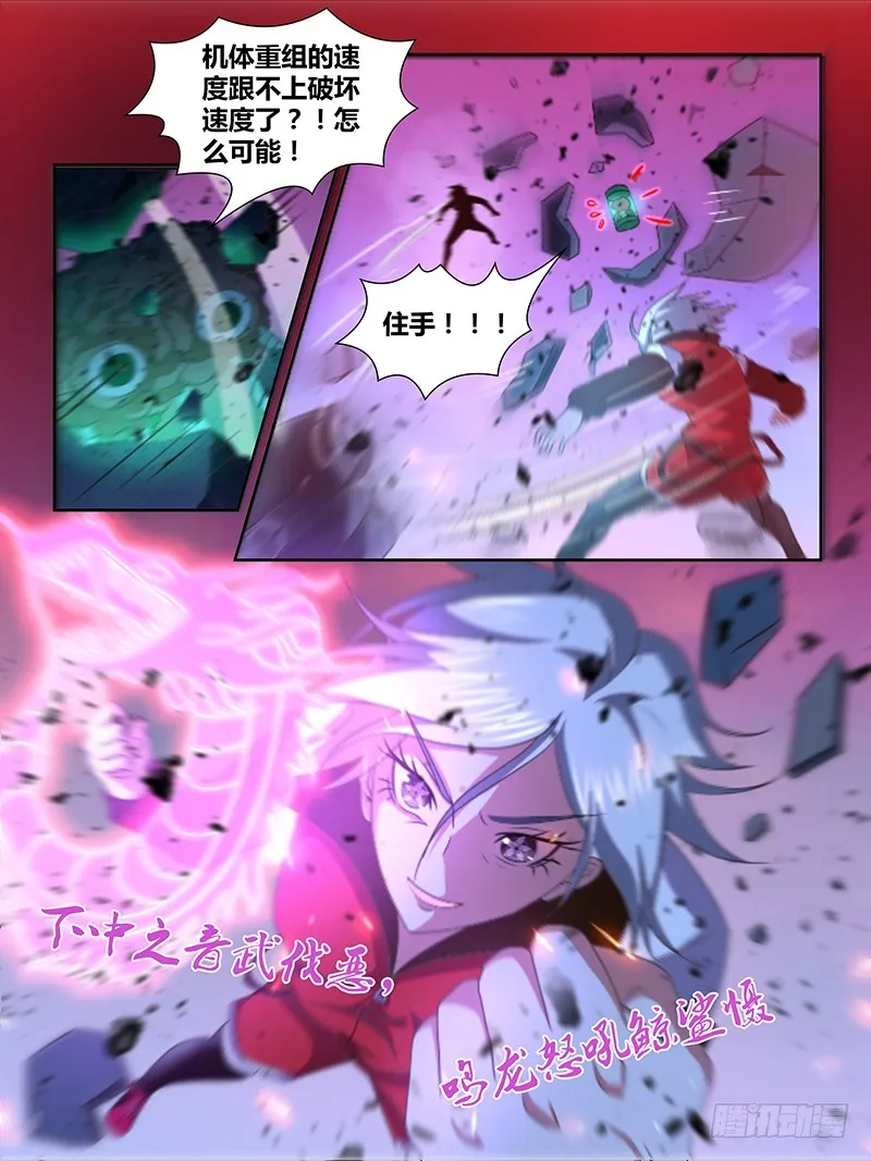 208 龙之子的九个音调（下） 第7页