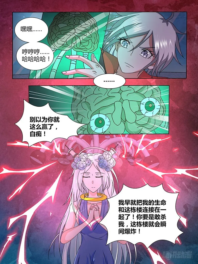208 龙之子的九个音调（下） 第9页