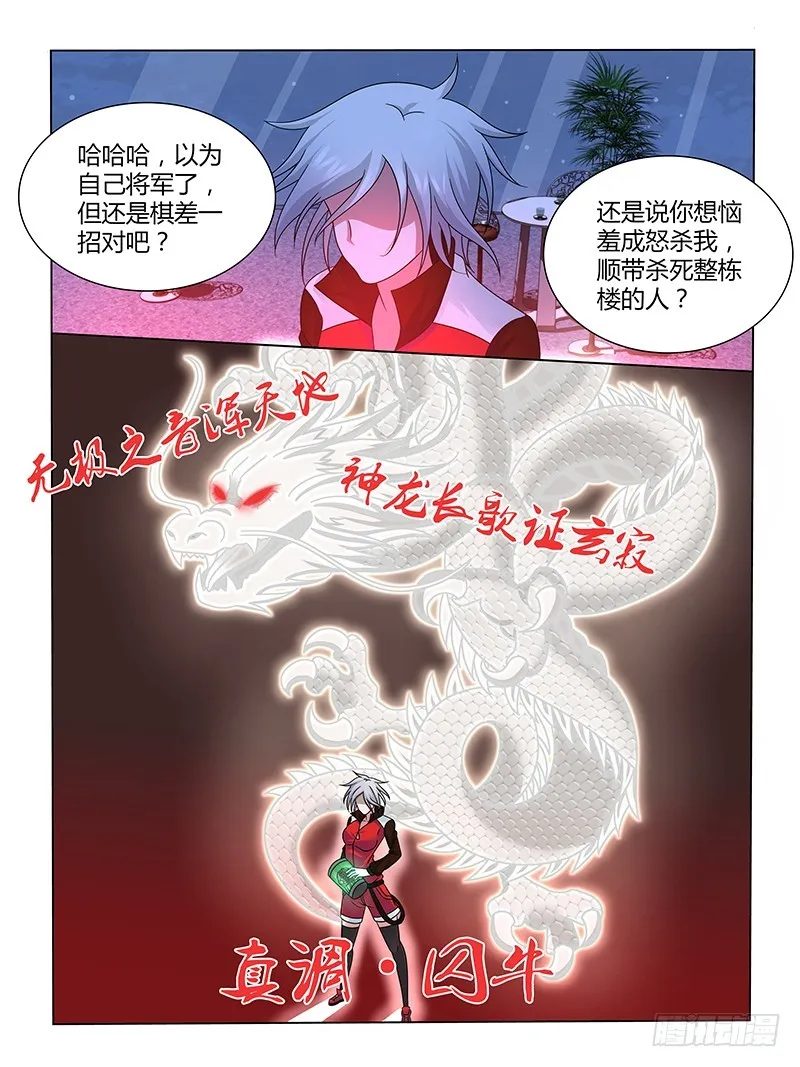 208 龙之子的九个音调（下） 第10页