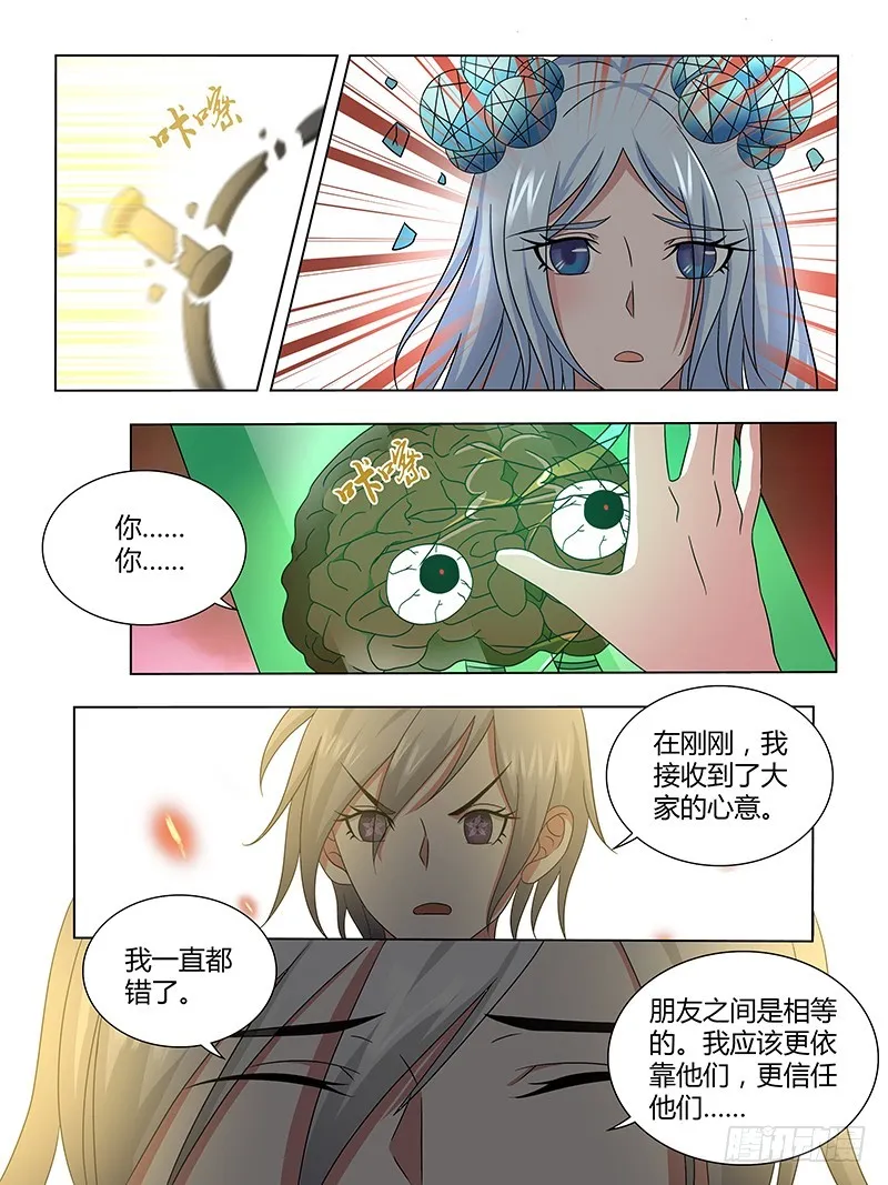 208 龙之子的九个音调（下） 第11页