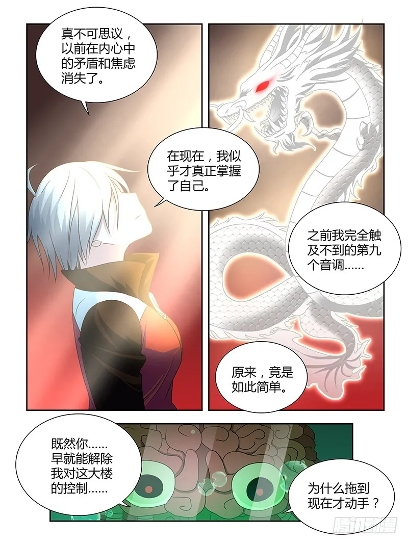 208 龙之子的九个音调（下） 第13页