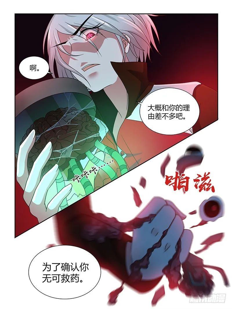 208 龙之子的九个音调（下） 第14页