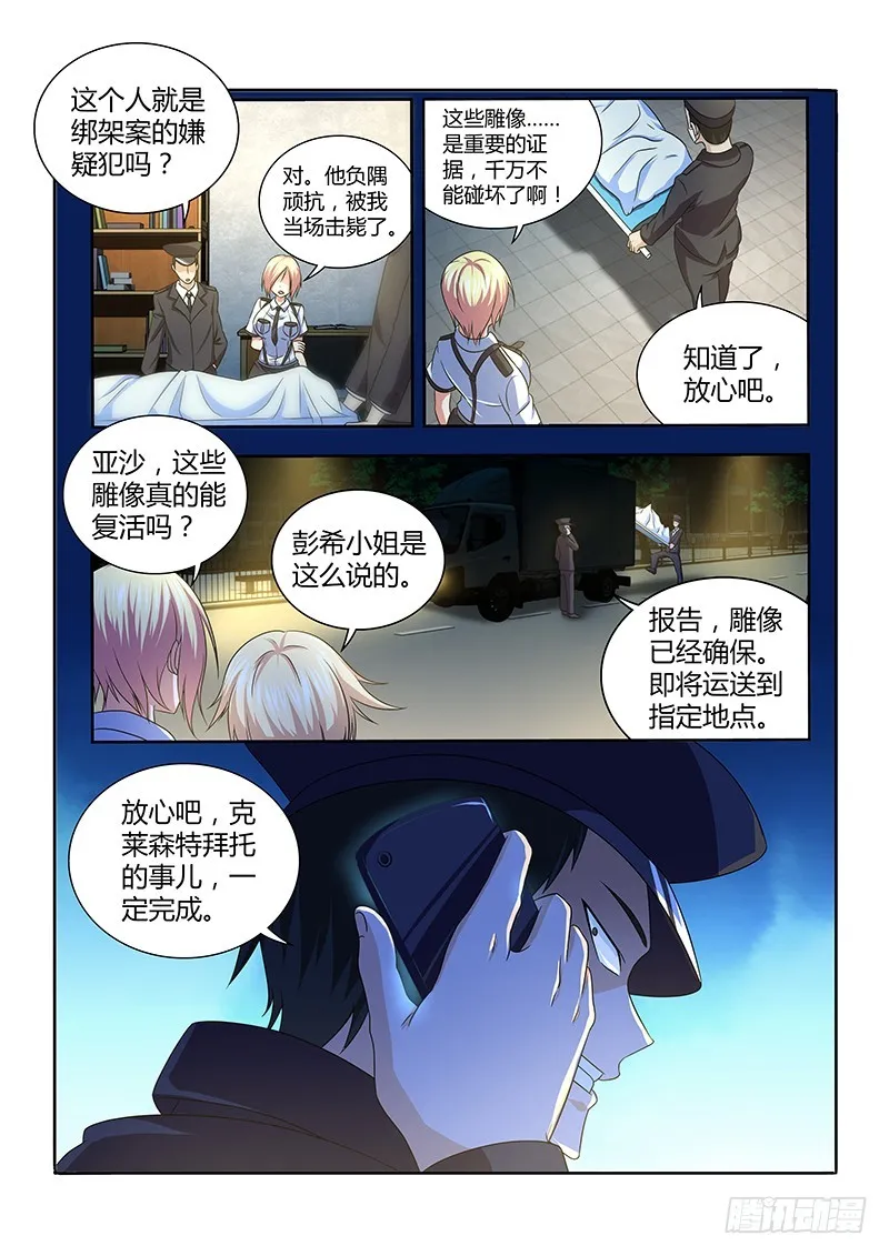 209 真正的阴谋 第4页