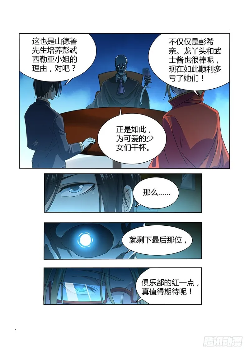 209 真正的阴谋 第12页