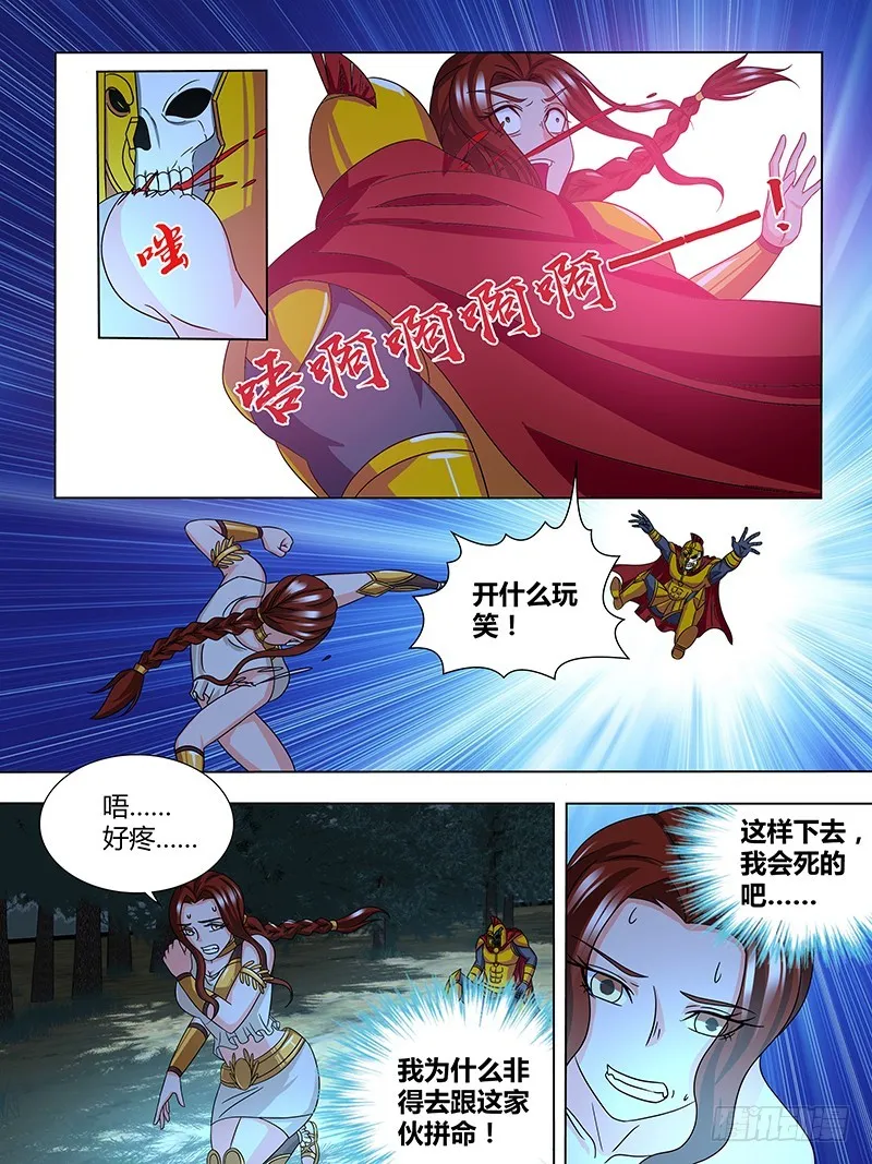 204 英雄的底线 第8页