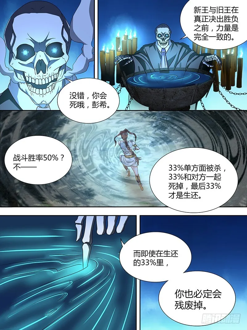 204 英雄的底线 第9页