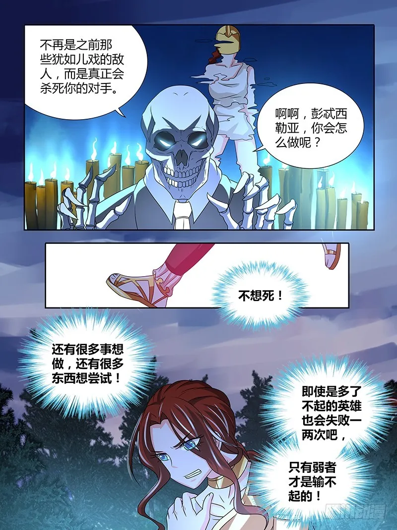 204 英雄的底线 第10页