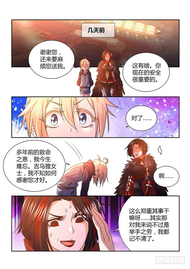 198 萨满圣骑士 第1页