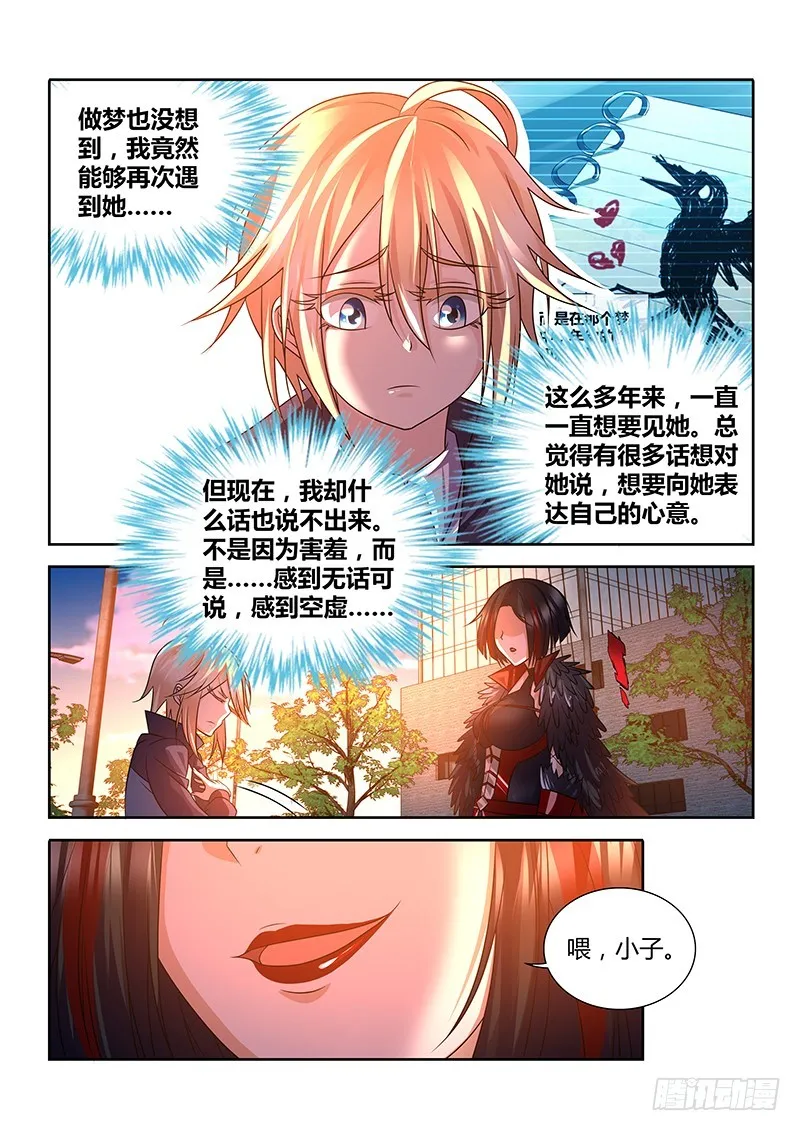 198 萨满圣骑士 第2页