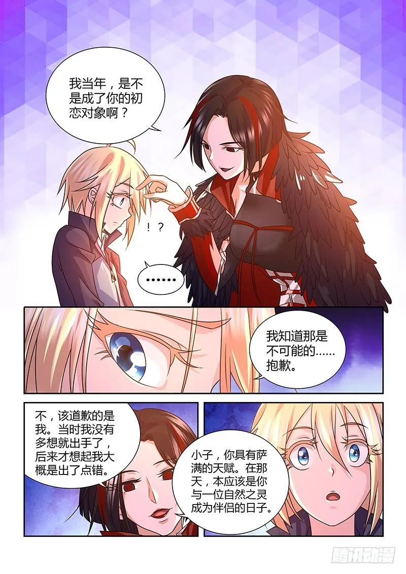 198 萨满圣骑士 第3页