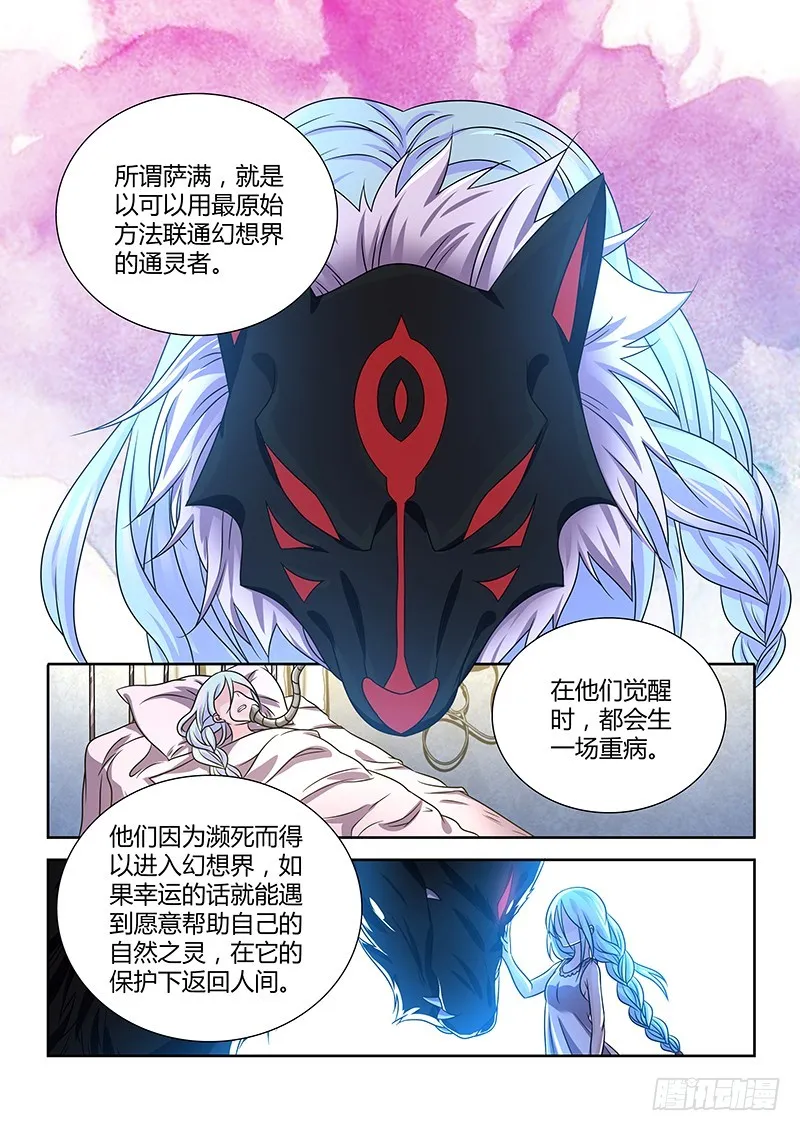 198 萨满圣骑士 第4页
