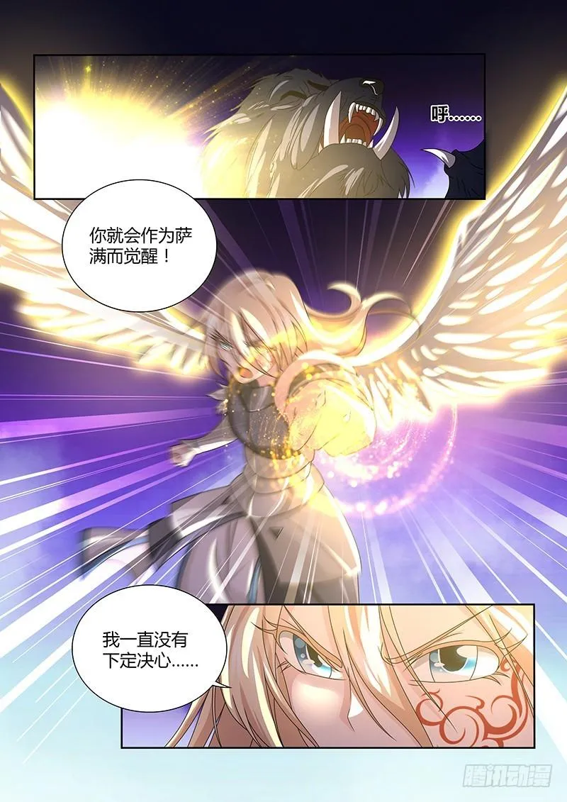 198 萨满圣骑士 第7页