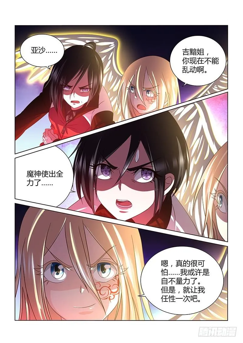 198 萨满圣骑士 第11页