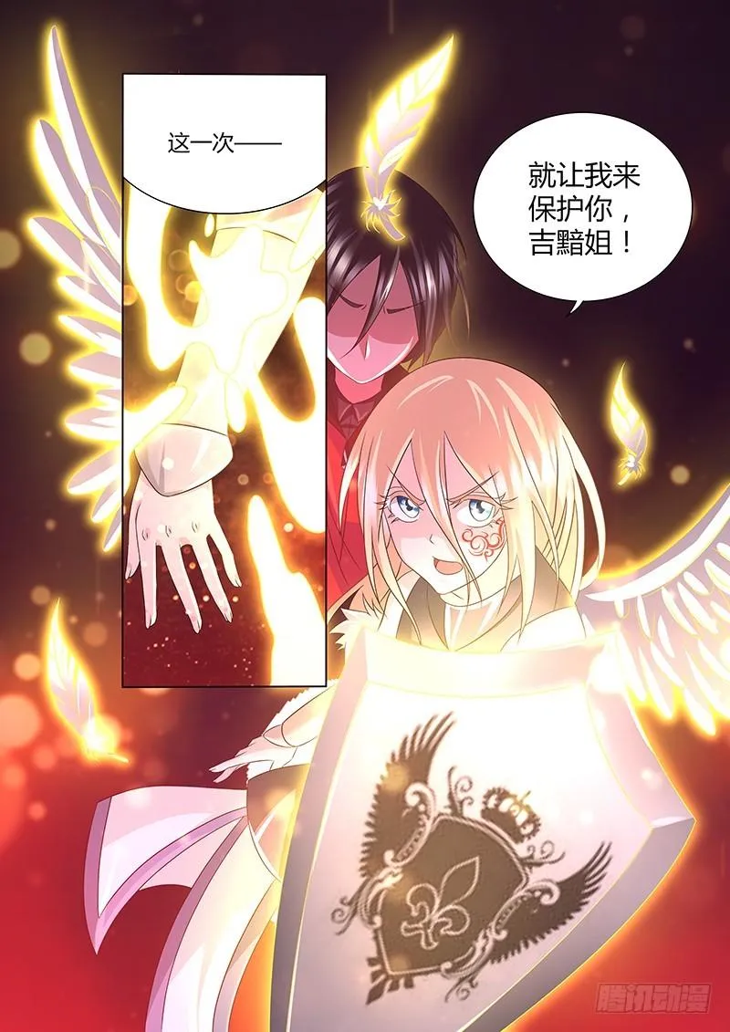 198 萨满圣骑士 第12页