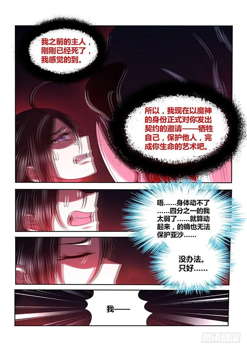 197 牺牲 第5页