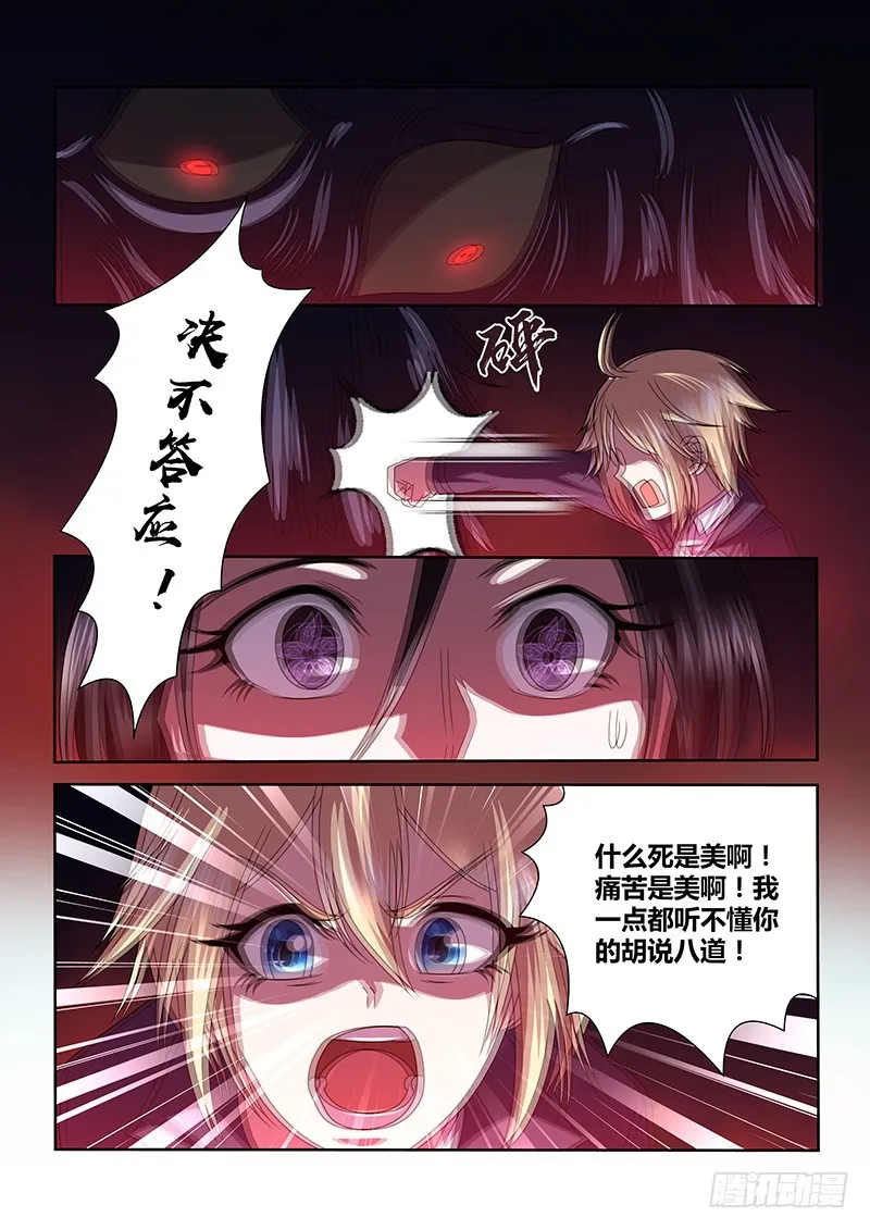 197 牺牲 第6页