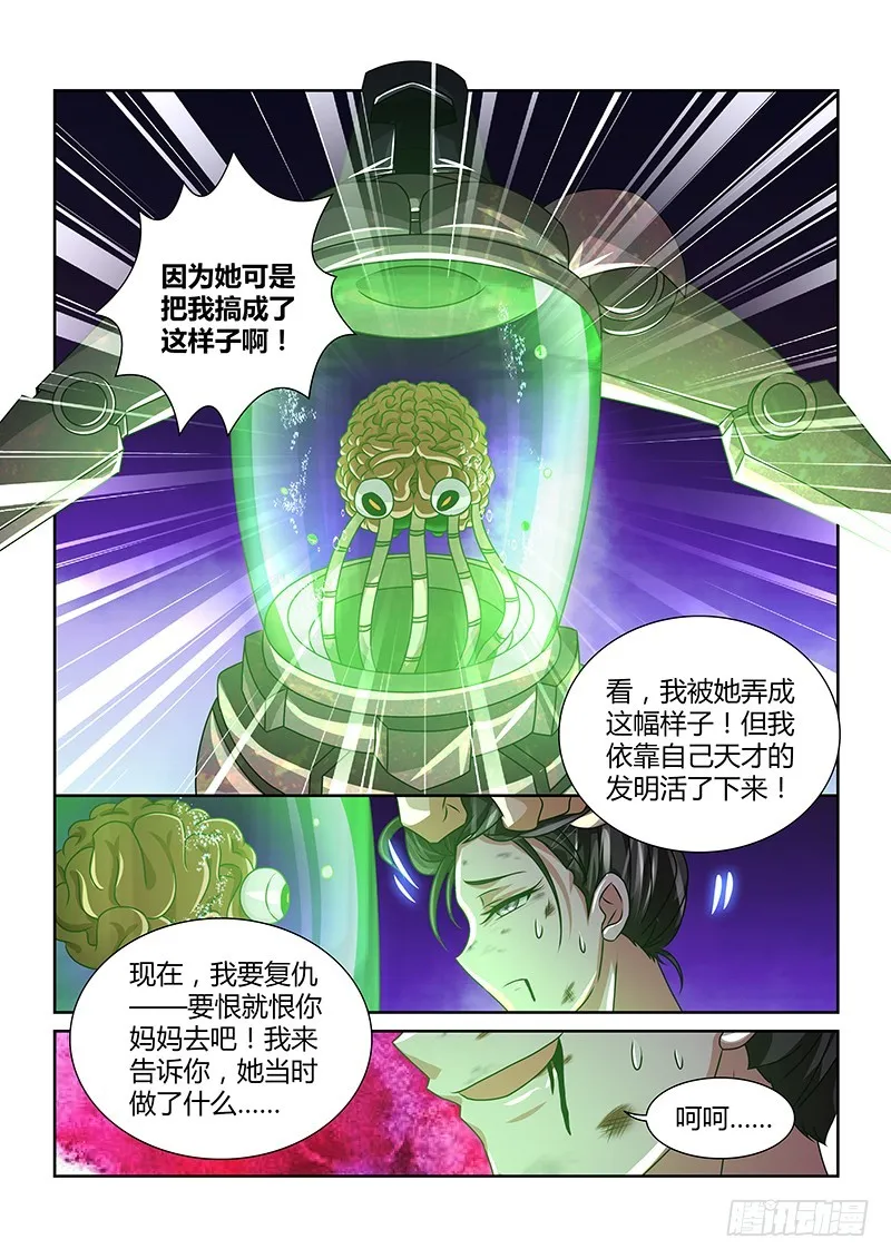 195 缸中之脑 第8页