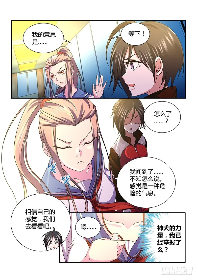 191 嗅探犬 第3页