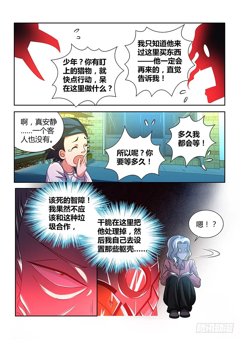 190 守株待兔 第3页